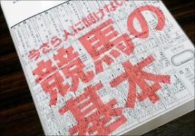 競馬のバイブルここにあり！鈴木和幸氏が競馬記者歴45年の知識を開放する。鈴木和幸の競馬解説～調教編～