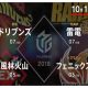 麻雀Mリーグ「10月22日」豪華絢爛・二階堂亜樹VS高宮まりVS魚谷侑未VS黒沢咲……史上初「オール女流対決」を制すのは!?