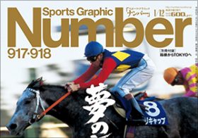 有馬記念「地球上最高のイベント？」 今年の売上がJRA＆競馬界に与える決定的なメルクマークとは……