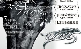JBCクラシック（G1）が11月3日（木、祝日）に開催！コパノリッキーVSアウォーディーによるダート界の頂上決戦を見逃すな！