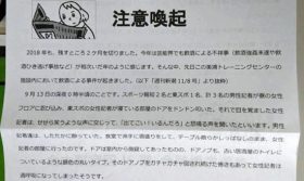 【写真あり】JRA美浦「怒りの掲示板」に戦慄？ スポーツ新聞社糾弾と記者「酒乱痴気」暴露