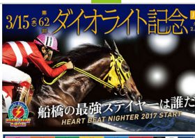 【ダイオライト記念（G2）展望】武豊＆クリソライトが史上初の3連覇へ堂々の出撃！3連勝中のマイネル軍団の新星が下剋上を狙う！
