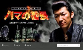 大魔神に続く？ 「ハマの番長」三浦大輔投手引退……「馬主」としても強豪馬を所有する大ベテランの「今後」は