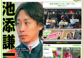 甲子園のマウンドに「エース」池添謙一投手登場！？宝塚記念へ重大な「サイン」が示す大穴馬とは