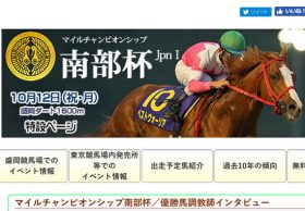 【G1展望・南部杯】コパノリッキーVSホッコータルマエ……ダートの大物が続々参戦！秋のダートG1開幕戦を見逃すな！