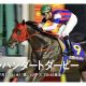 勝ちまくりモレイラの新記録を止めたのは、「G3番長」戸崎圭太騎手! 安定した騎乗で「200勝」に突き進むか?