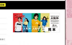 超難解な大阪杯（G1）は土屋太鳳の「色」に注目？JRAの大阪杯ポスターの配色からあまりに現実的な「サイン」発覚！