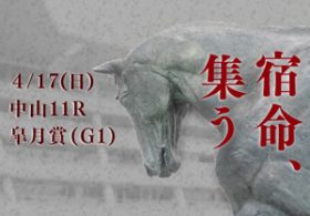【G1展望・皐月賞】「日本競馬史上最高」とウワサの「頂上決戦」が、ついに幕を開ける！