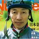 日本ダービー(G1)過去10年で「6勝2着2回」の驚異的な成績を残す「無双の法則」!? 楽して勝ちたい人はコレに乗れ!