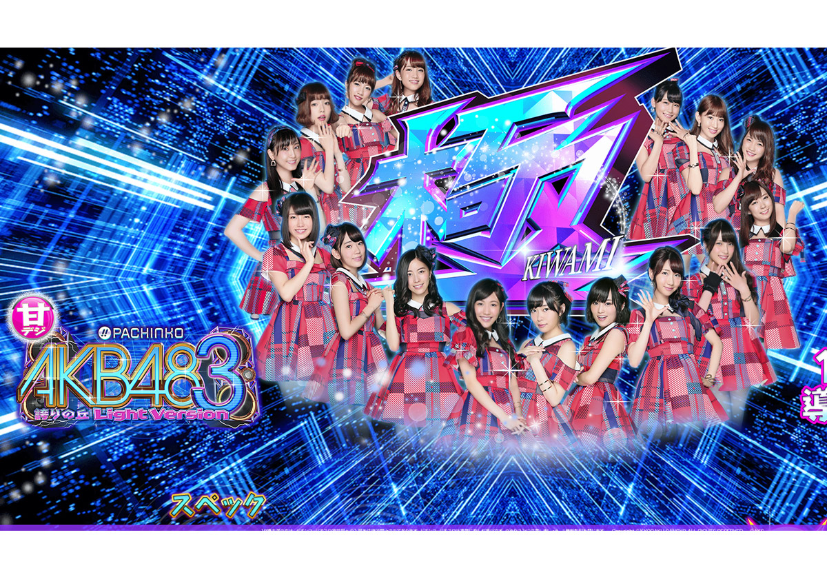 引取り限定】パチンコ AKB48 甘デジ - パチンコ/パチスロ