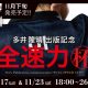 新刊・全速力「麻雀カテゴリー1位」も多井隆晴「目指してる所は『そこ』じゃない」。大反響「もっともっと『声』を――」【特別インタビュー】