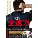 新刊・全速力「麻雀カテゴリー1位」も多井隆晴「目指してる所は『そこ』じゃない」。大反響「もっともっと『声』を――」【特別インタビュー】