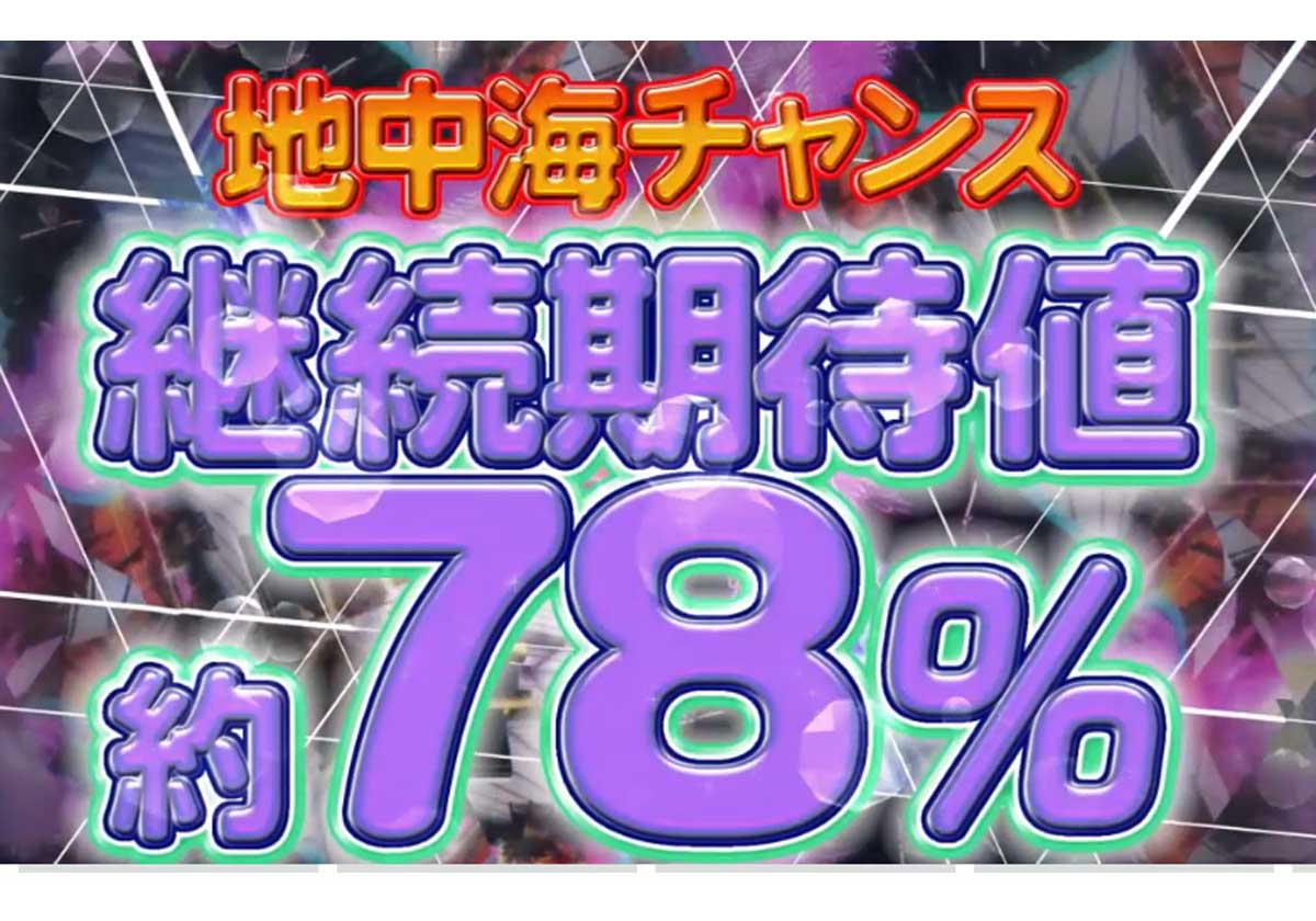 甘デジ「一撃3万発」「秒殺スペック」など激熱マシンが続々!「大物シリーズ」も参戦で「戦国時代」へ突入!!の画像2