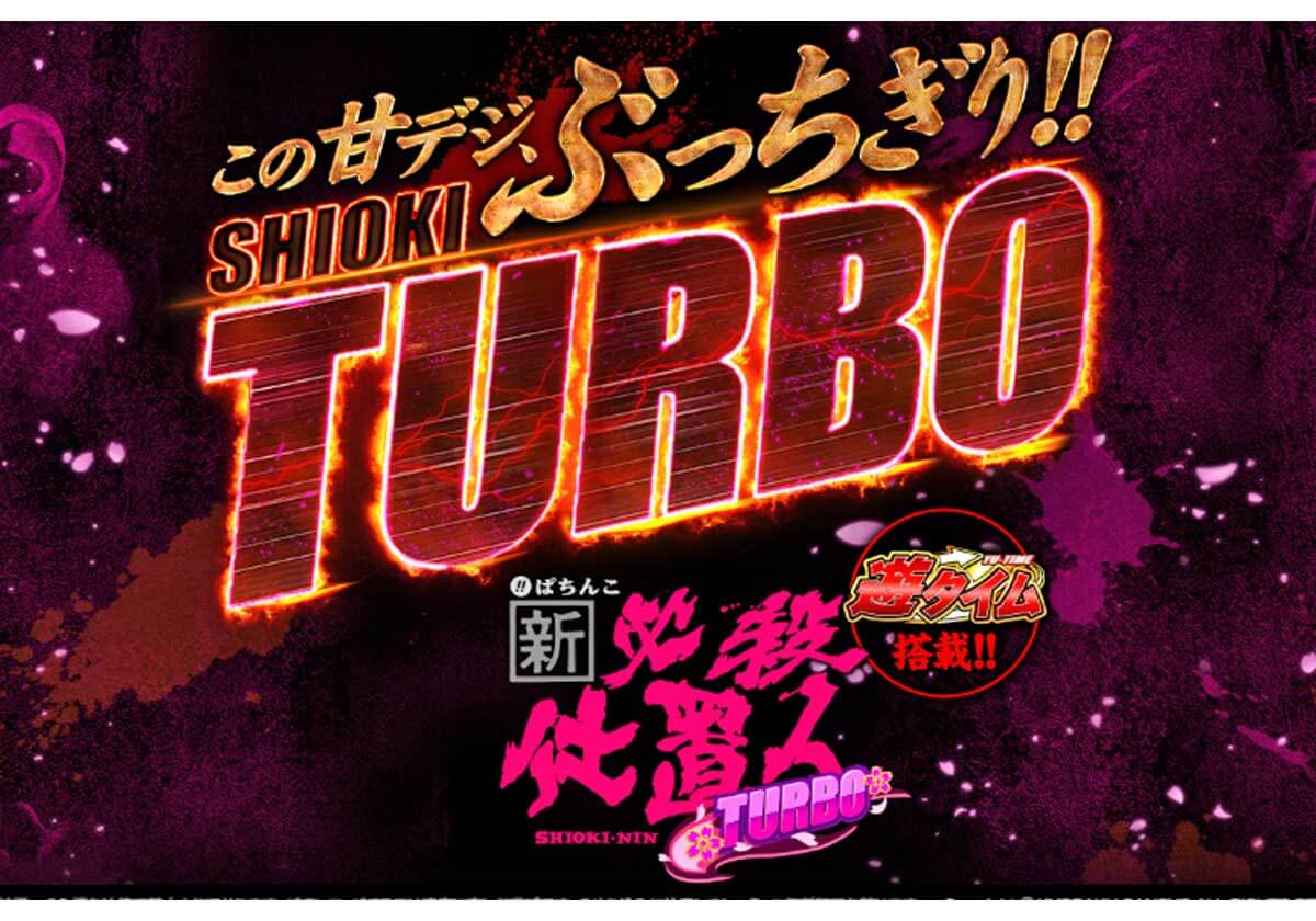 甘デジ「一撃3万発」「秒殺スペック」など激熱マシンが続々!「大物シリーズ」も参戦で「戦国時代」へ突入!!の画像3