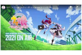祝！ウマ娘～プリティーダービー Season 2～制作決定！武豊の再出演、アーモンドアイ、デアリングタクト、コントレイルの登場は？ 再放送情報も！