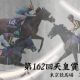 JRA天皇賞・秋(G1)アーモンドアイに立ちはだかる「高い壁」。女傑ウオッカ・ブエナビスタも越えられず……。芝G1・8勝以外に思わぬジンクスが