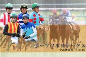 JRA【ホープフルS（G1）展望】川田将雅ダノンザキッドVS武豊ヨーホーレイクVS C.ルメールのオーソクレース！ 2年連続「無敗三冠」へ底知れぬ大器が激突！