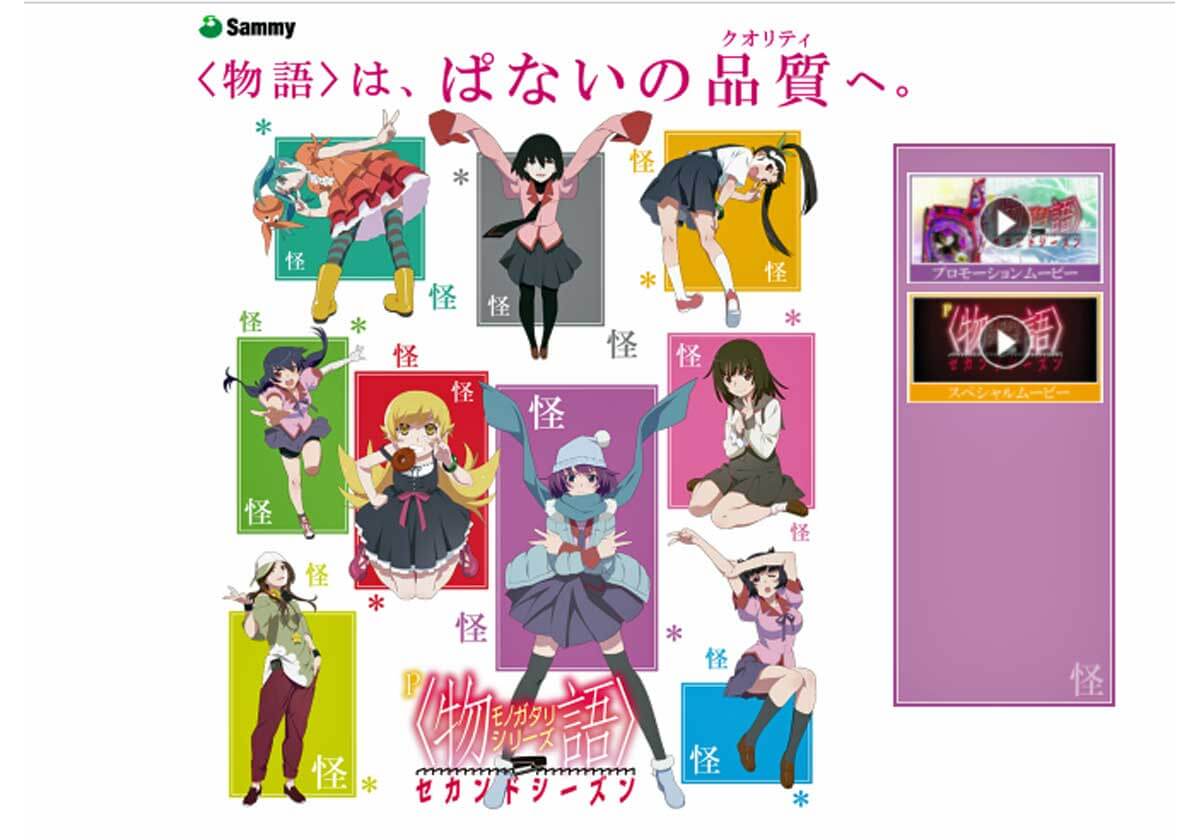 パチンコ新台「2万発」報告も浮上…「至高の品質」人気シリーズ評価は!? 【P〈物語〉シリーズ セカンドシーズン】の画像2