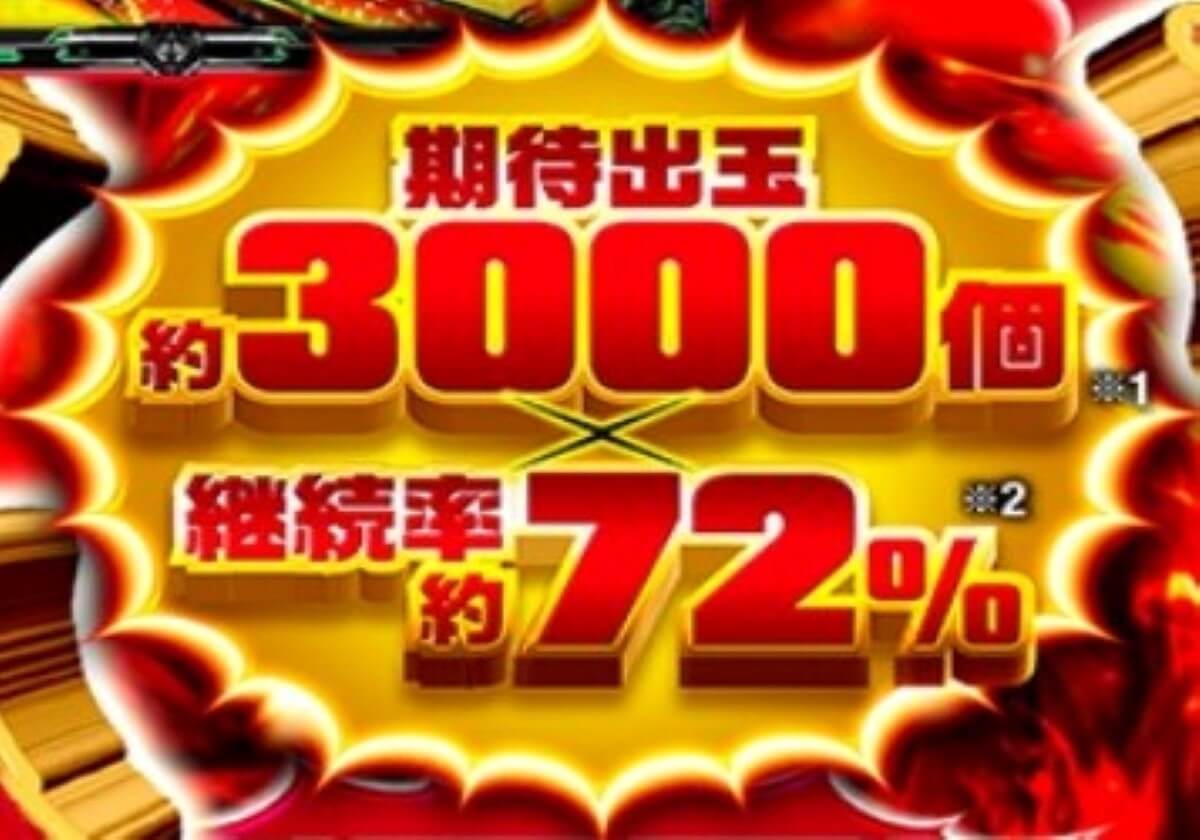 パチンコ「超アマ」の衝撃を超えた「最強スペック」を実現!? 「3000発が高ループ」…新時代の王誕生の予感!!【新台分析-ぱちんこ GANTZ極-編】の画像2