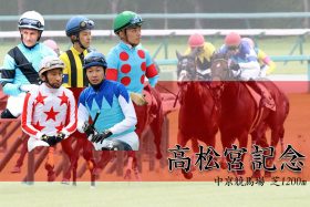 JRA【高松宮記念（G1）展望】武豊レシステンシアVS川田将雅ダノンスマッシュVS福永祐一インディチャンプ！3強に割って入る「あの馬」たちにも注目