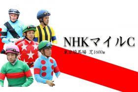 JRA【NHKマイルC（G1）展望】「2歳マイル王」グレナディアガーズVS「弥生賞2着」シュネルマイスター！武豊ホウオウアマゾン＆バスラットレオンも虎視眈々