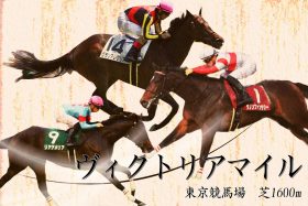 【ヴィクトリアマイル（G1）展望】「現役最強マイラー」グランアレグリアVS武豊レシステンシア！ 6戦5勝テルツェットにもチャンスあり!? ★上位人気馬予想オッズ付き★
