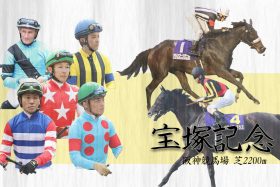 JRA【宝塚記念（G1）展望】グランプリ連覇クロノジェネシスVS無敗馬レイパパレ！珍客ヨシオも“みたび”襲来……★上位人気馬予想オッズ付き★