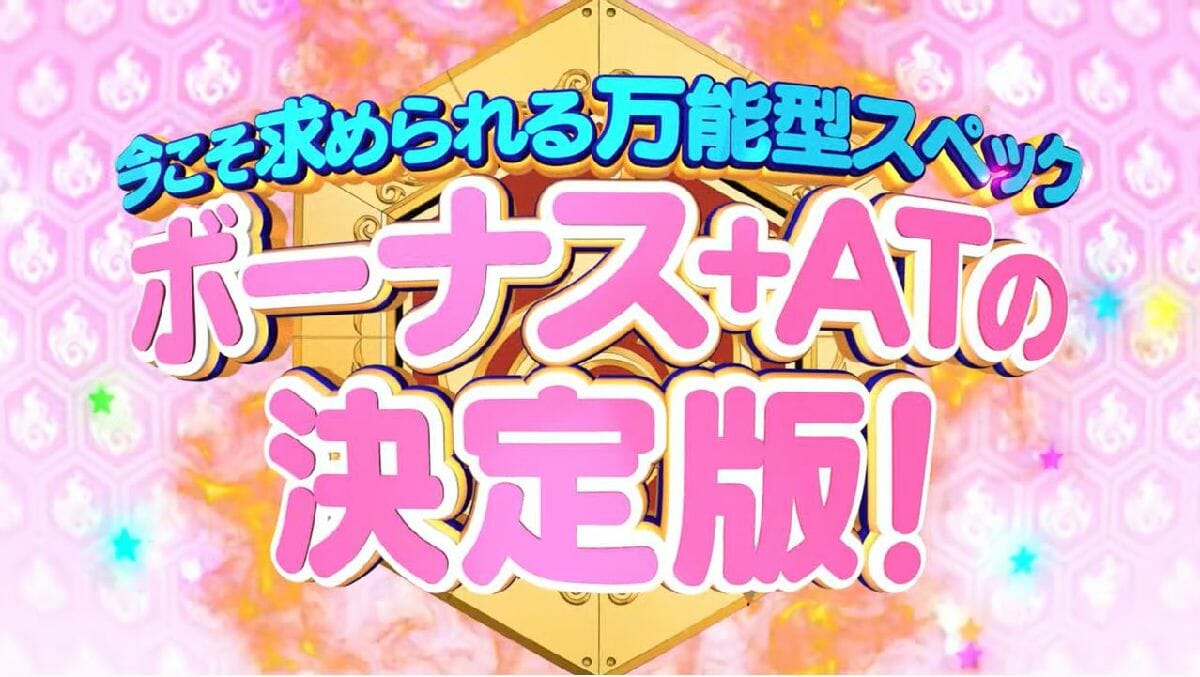 パチスロ新時代A+AT機の実力は…―初打ちで『まど2』の再来と感じたユーザーも!!の画像2