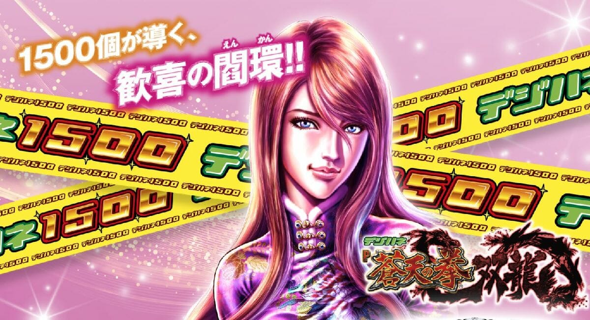 【4月18日パチンコ新台②】甘デジ「1500発シリーズ第二弾」、1球勝負の「ALL1500発マシン」、非確変の方がアツい「常識外れスペック」が爆誕!!の画像2