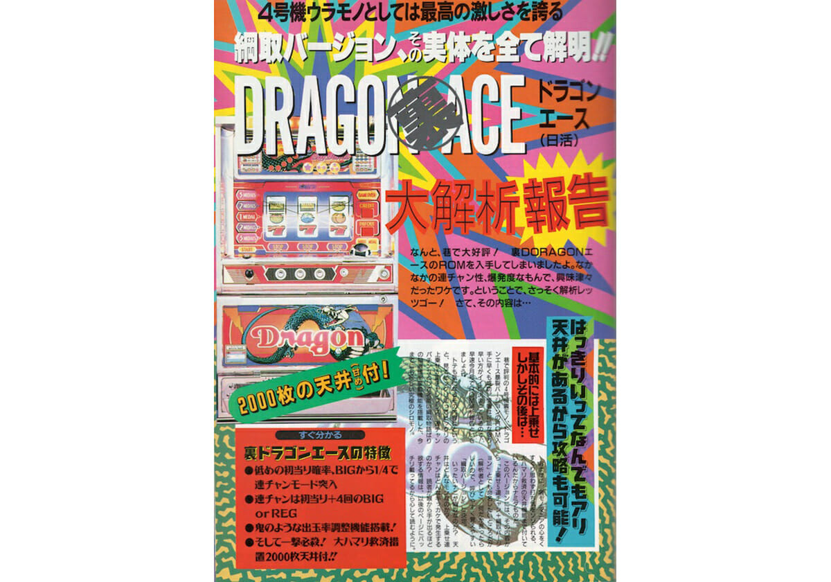 パチスロ「爆裂Ver.に発覚した驚異のセット打法」～4号機名機伝説