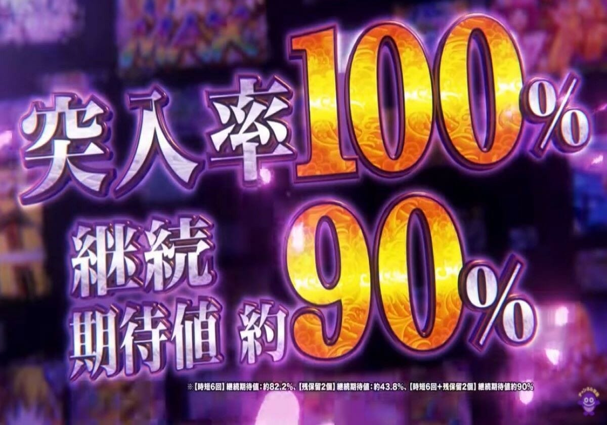 パチンコ「rush突入率100％×約90％ループ」の激熱スペック降臨！ 新台速報 パチマックス