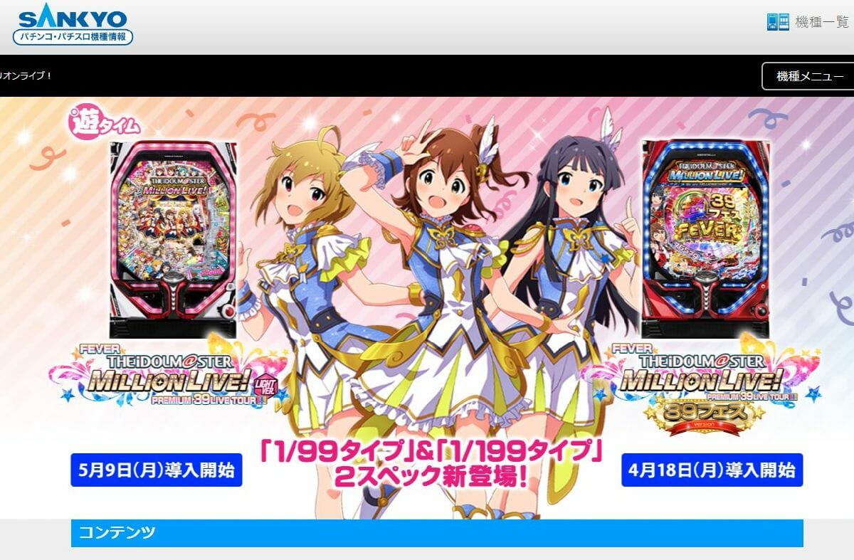 卓上パチンコ Pフィーバー アイドルマスター ミリオンライブ！39フェス