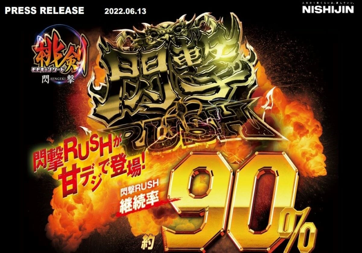 甘デジ「約90%ループ」を手軽に堪能!! 新台分析-パチンコ編-の画像2