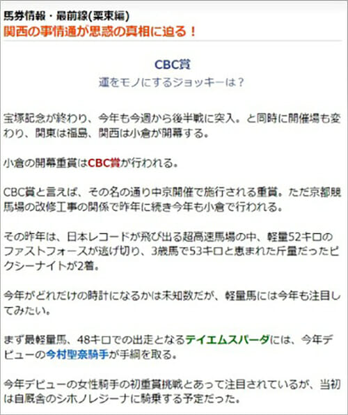 JRA新潟記念、名馬ブラヴァスと大魔神の絆。過去10年万馬券決着、今年