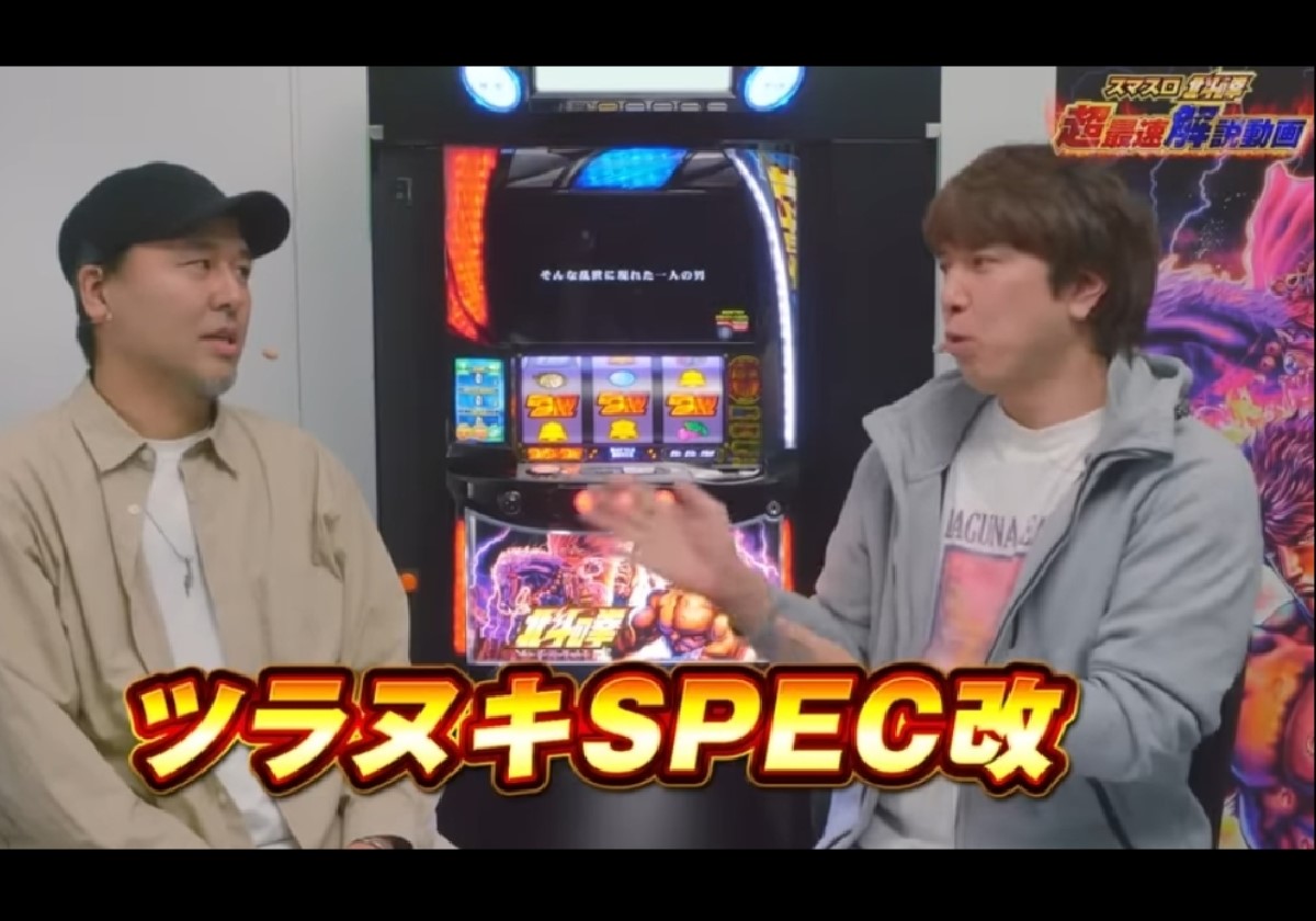 新台スマスロ『北斗の拳』解説動画に熱視線!!「初代超え」の性能が凄すぎる?の画像2