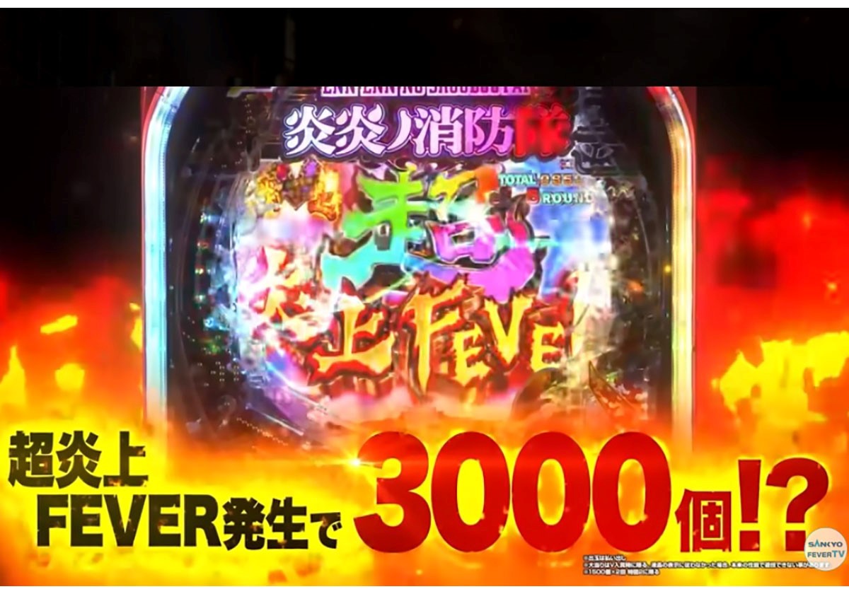 【新台】1500発を炎炎と上乗せする超トリガー?「SSS級コンテンツ」と降臨する激熱パチンコ必見情報が続々!!の画像2