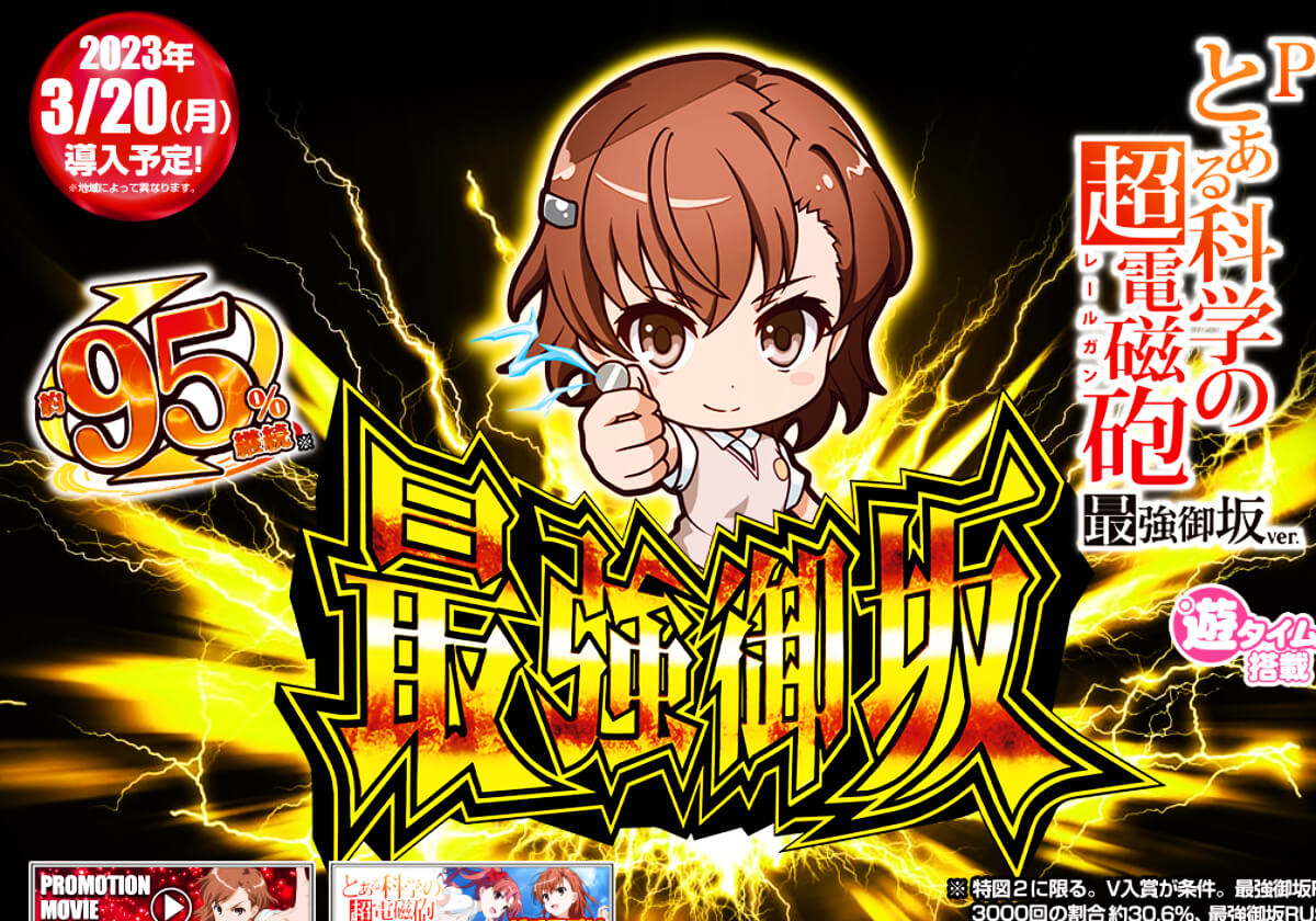 「これぞ最強バージョン」甘デジで継続率95%×超速RUSH搭載の超ビッグタイトルなど注目作が続々デビューの画像2