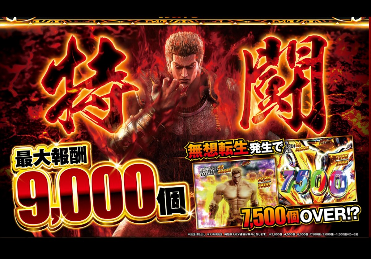 ぱちんこCR北斗の拳ケンシロウ パチンコ | 遊タイム·ボーダー·保留