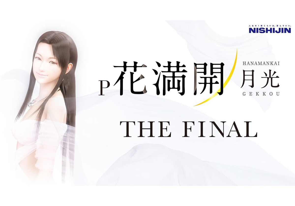 「西陣の廃業」と共にさようならなの? パチンコファンも気になる「オリジナル版権」の行方の画像3