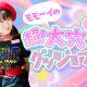 武豊ドウデュースが「最後の希望」に…イクイノックス、ジャスティンパレスら4歳牡馬で分かれた明暗
