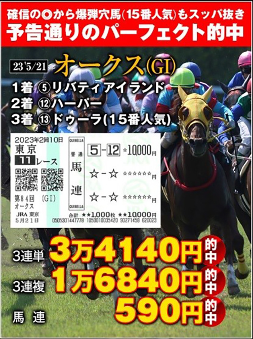 オークス15番人気3着ドゥーラの激走を見抜いた“必勝の法則”、JRA日本