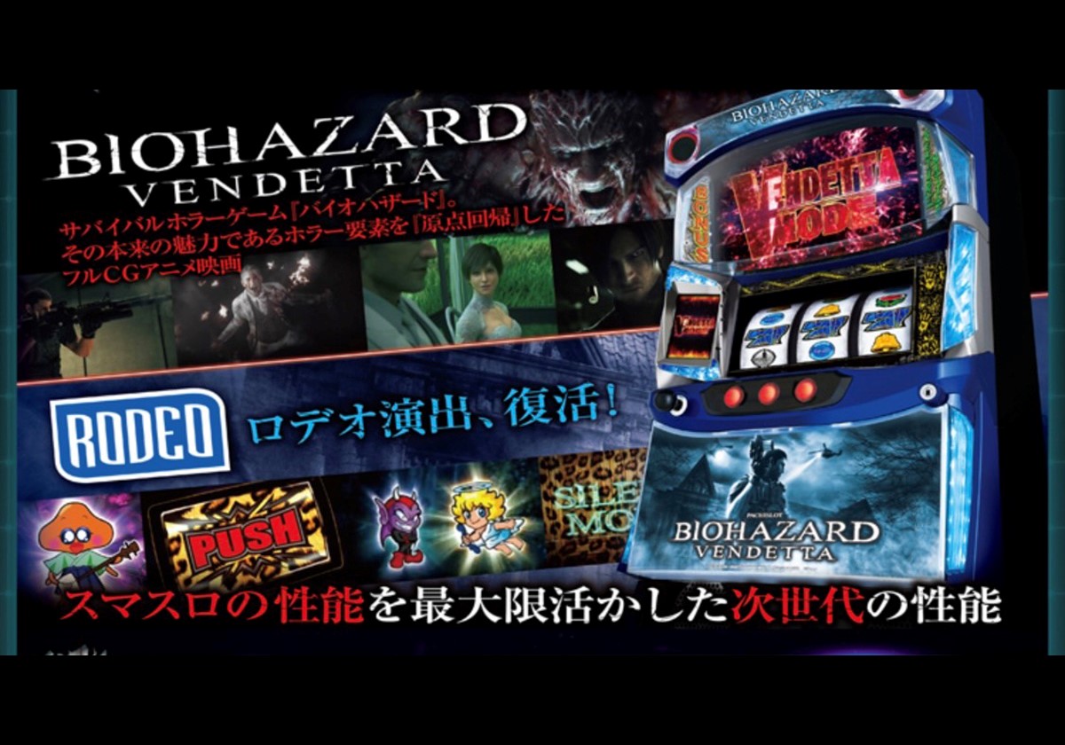 パチスロ実機 スマスロ バイオハザード:ヴェンデッタ 送料無料 セール
