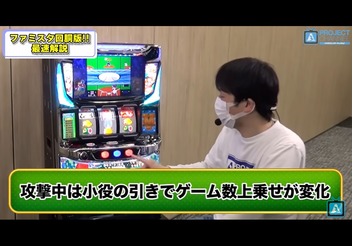 パチスロ実機 SLOTファミリースタジアム コイン不要機付 スロット