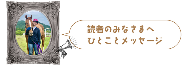15AJCCを制した長距離レースの常連は、ご飯ちょうだいアピールの激しい大食い馬に｜クリールカイザーの画像12