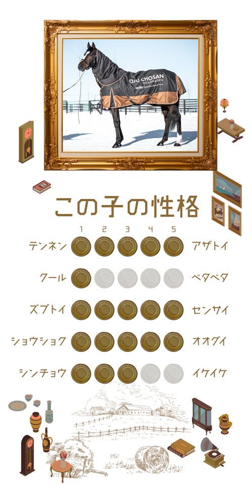 障害G1で9勝を挙げた絶対王者の、メンコの下の素顔に迫る！｜オジュウチョウサンの画像4