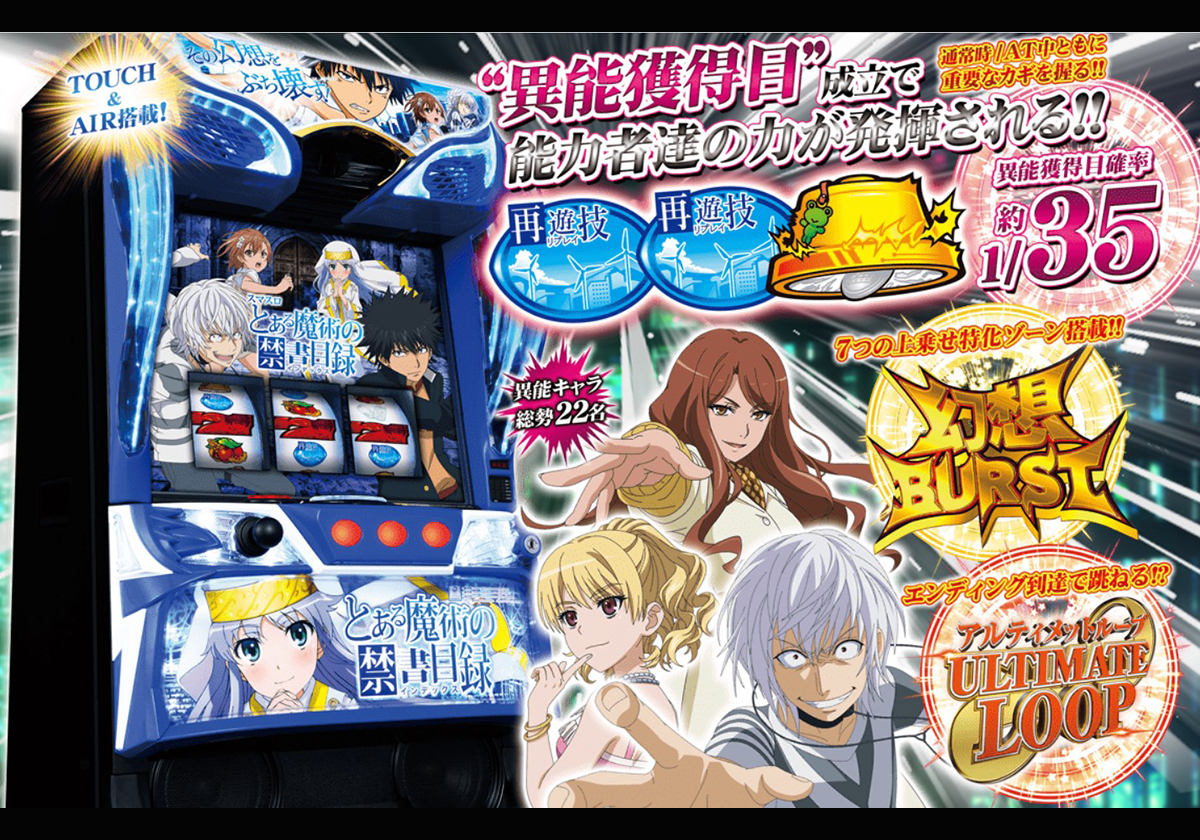 【新台】人気シリーズ×スマスロ「最新タッグ」の上位AT性能とは⁉ あらゆる場面で「異能の力」がカギを握る‼の画像2