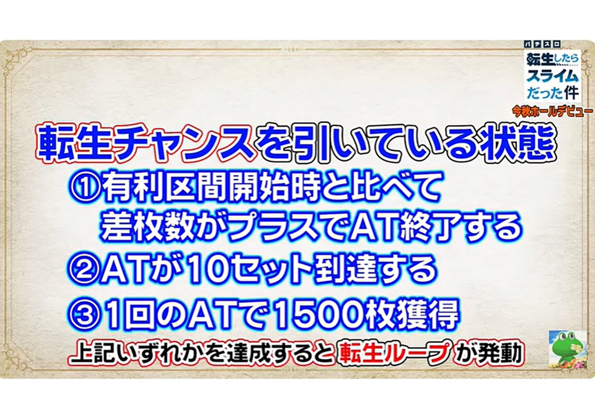 スマスロ「超大物コラボ作」ついに降臨!「MAX93%ループ」を誇る激熱マシンも登場!【10月2日パチスロ導入リスト】の画像2