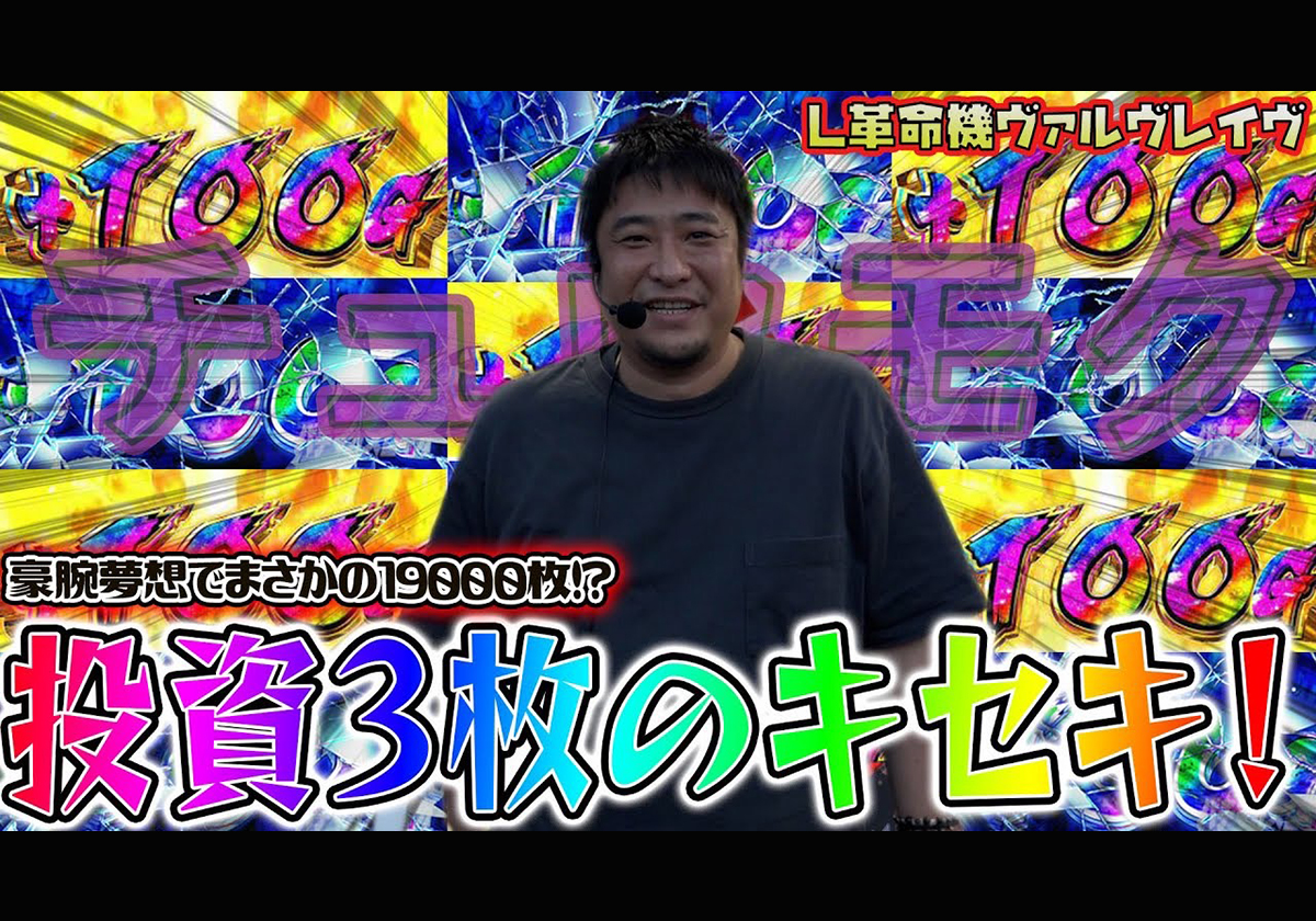 【スマスロ】1ゲーム目のレア役を契機に「万枚」達成? 衝撃の実戦動画が話題!!の画像2