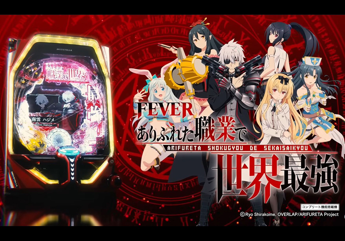 初当りの40%が「3000FEVER」の大物タイアップ、P機&スマパチ2機種体制の9年ぶり新作などがデビュー【11月6日パチンコ導入リスト―その1】の画像2