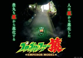 Pプロゴルファー猿 EMPEROR MODEL